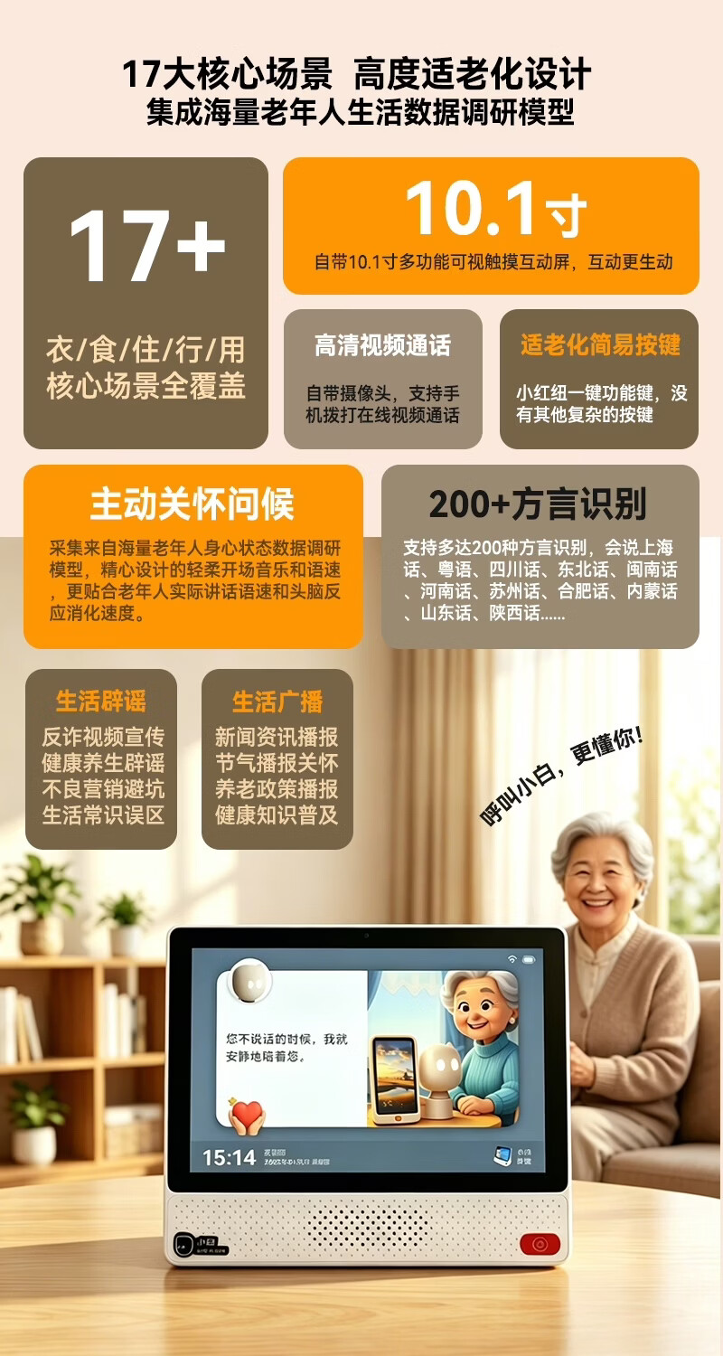 小白机器人整机实拍白色经典款
